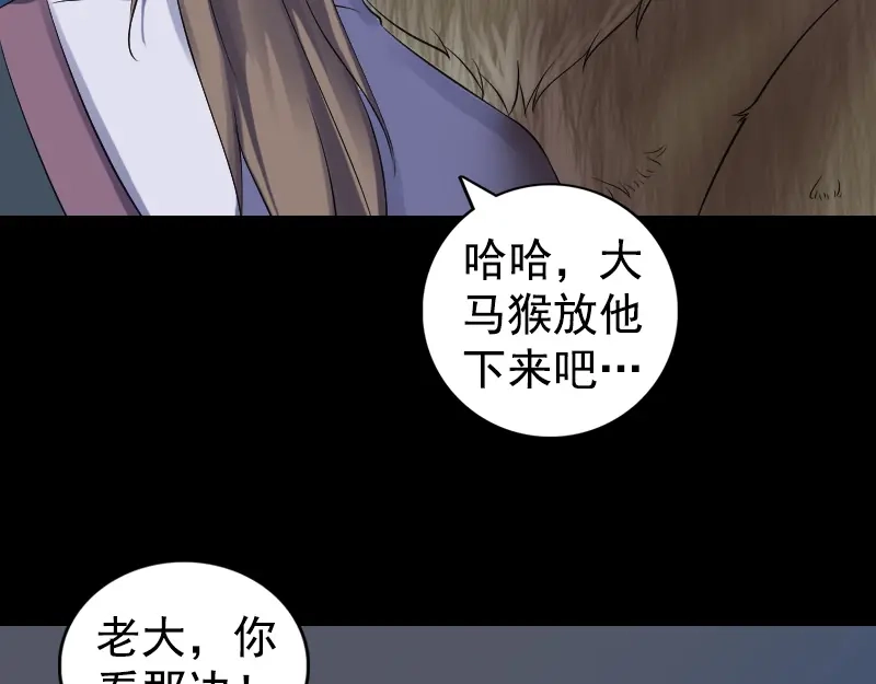 《易人奇录》第211话 摆渡人 第27页