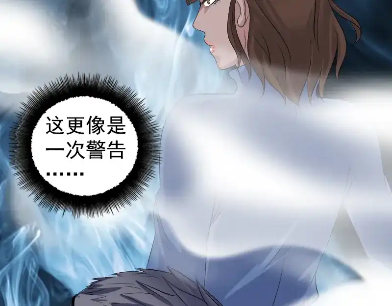 《易人奇录》第211话 摆渡人 第9页