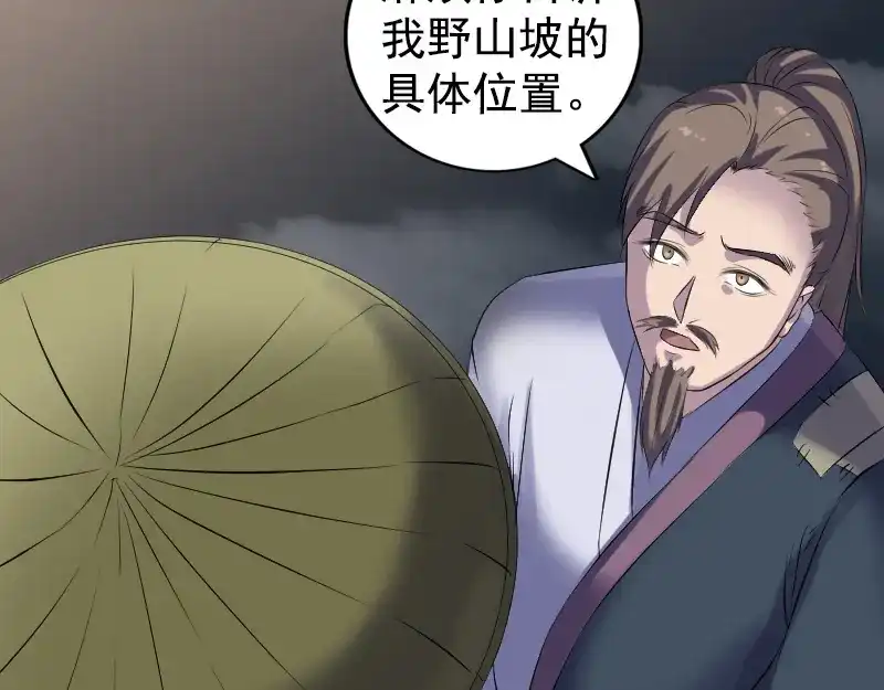《易人奇录》第211话 摆渡人 第68页
