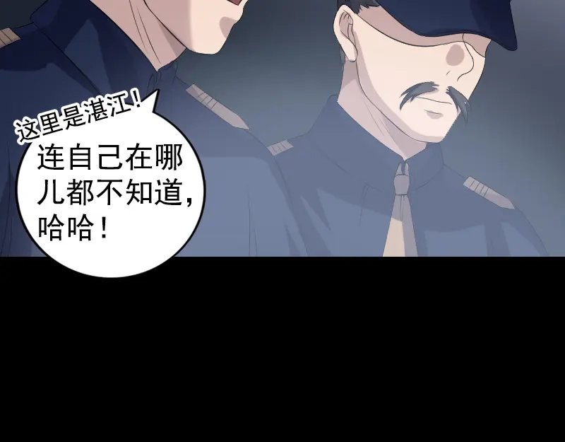 《易人奇录》第211话 摆渡人 第101页