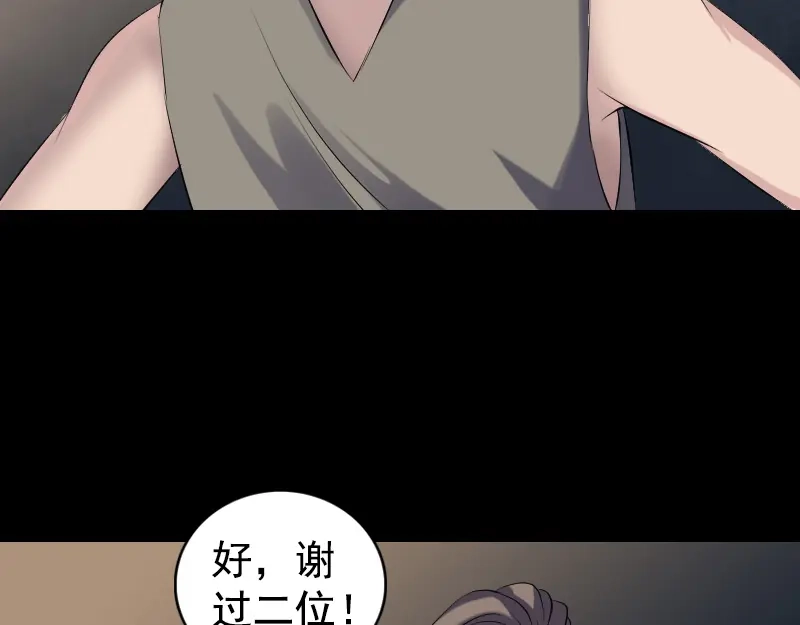 《易人奇录》第211话 摆渡人 第83页