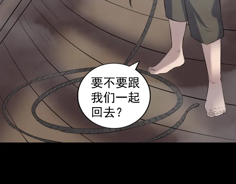 《易人奇录》第211话 摆渡人 第43页