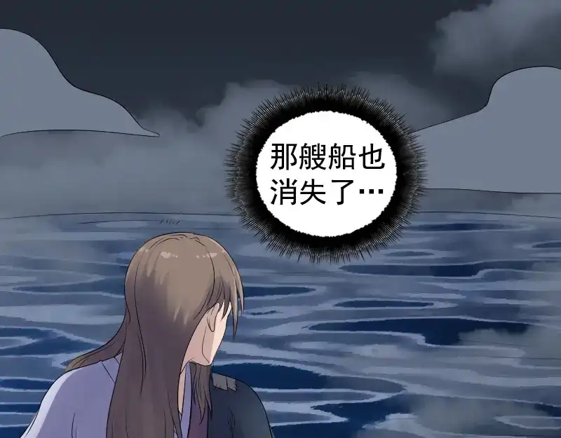《易人奇录》第211话 摆渡人 第92页