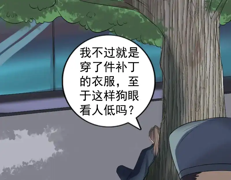 《易人奇录》第212话 买车风波 第45页