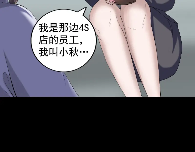 《易人奇录》第212话 买车风波 第64页