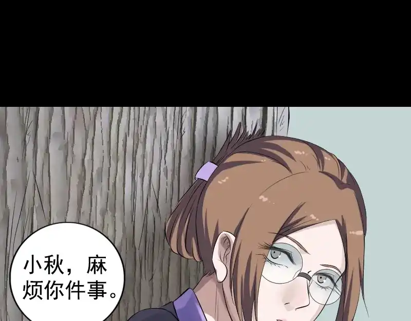 《易人奇录》第212话 买车风波 第84页