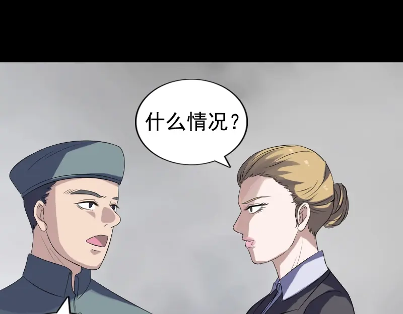 《易人奇录》第212话 买车风波 第31页