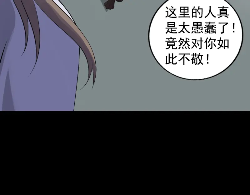《易人奇录》第212话 买车风波 第51页