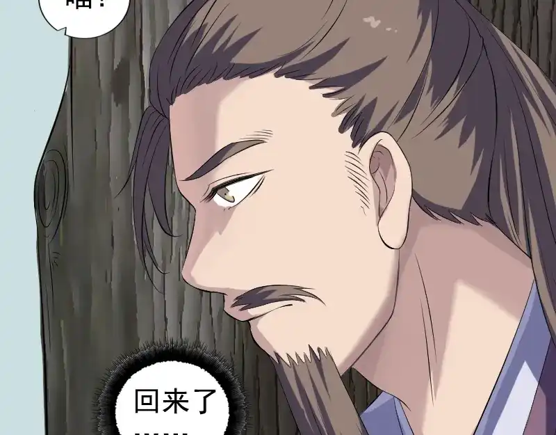 《易人奇录》第212话 买车风波 第81页