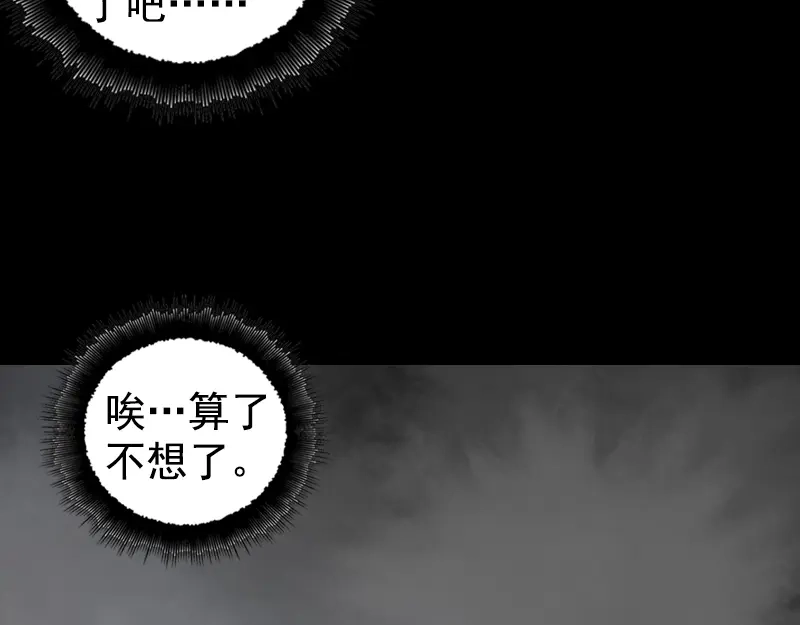 《易人奇录》第212话 买车风波 第11页