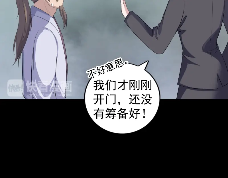《易人奇录》第212话 买车风波 第39页