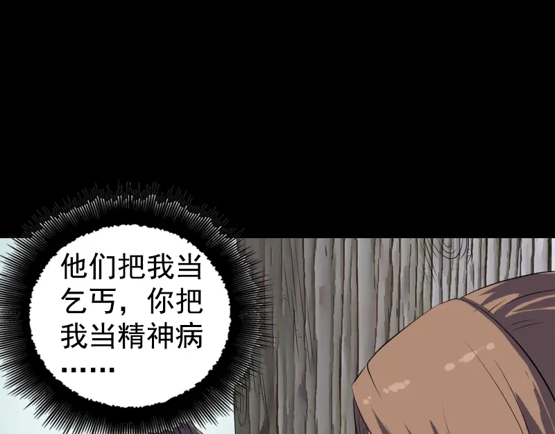 《易人奇录》第212话 买车风波 第78页