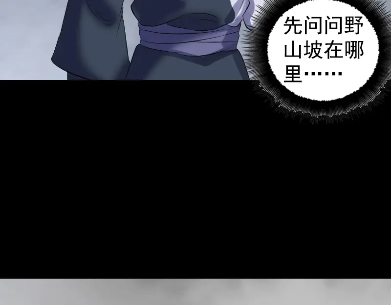 《易人奇录》第212话 买车风波 第13页