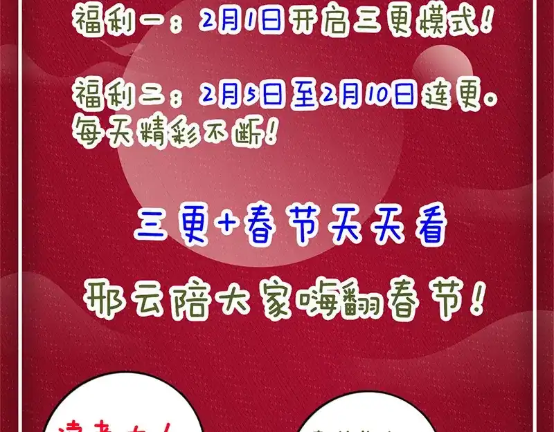 《易人奇录》第212话 买车风波 第97页