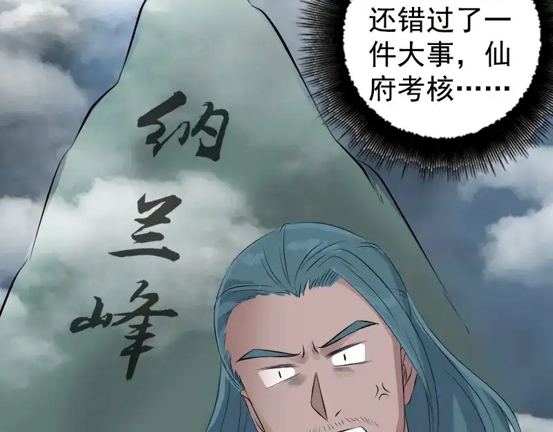 《易人奇录》第212话 买车风波 第8页