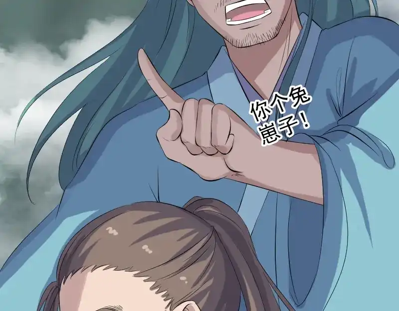 《易人奇录》第212话 买车风波 第9页