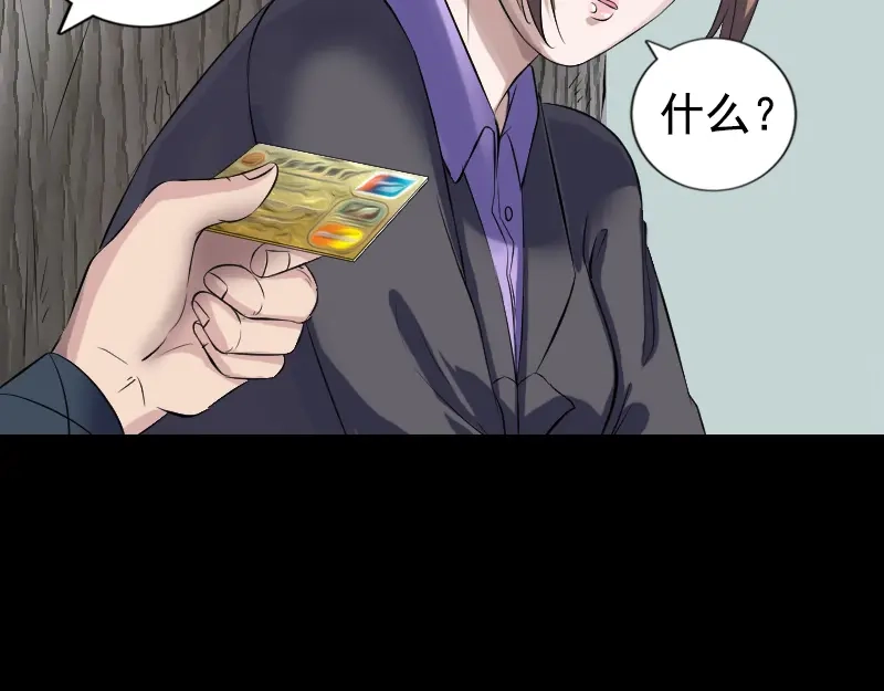 《易人奇录》第212话 买车风波 第85页