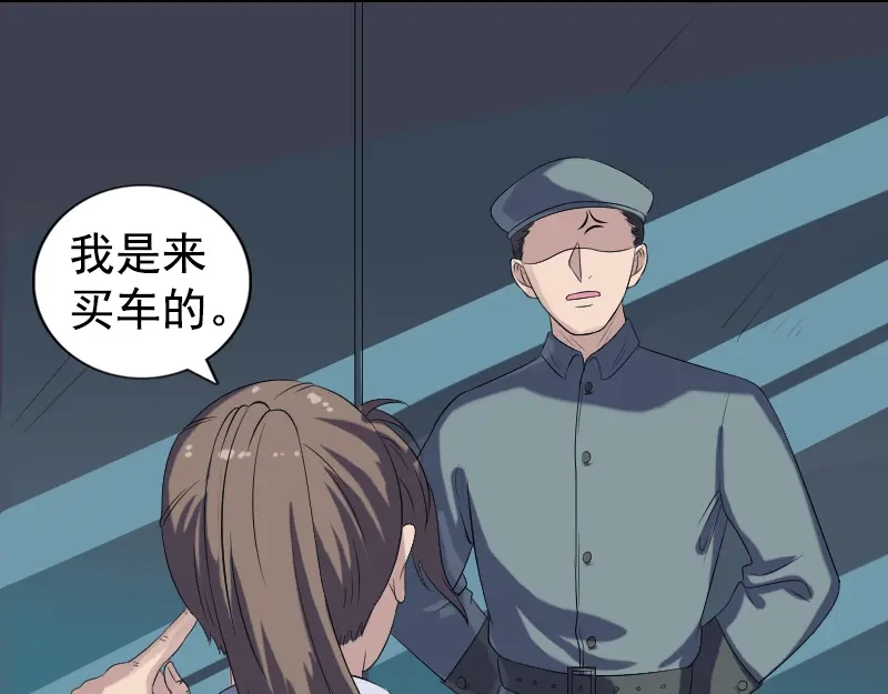 《易人奇录》第212话 买车风波 第23页
