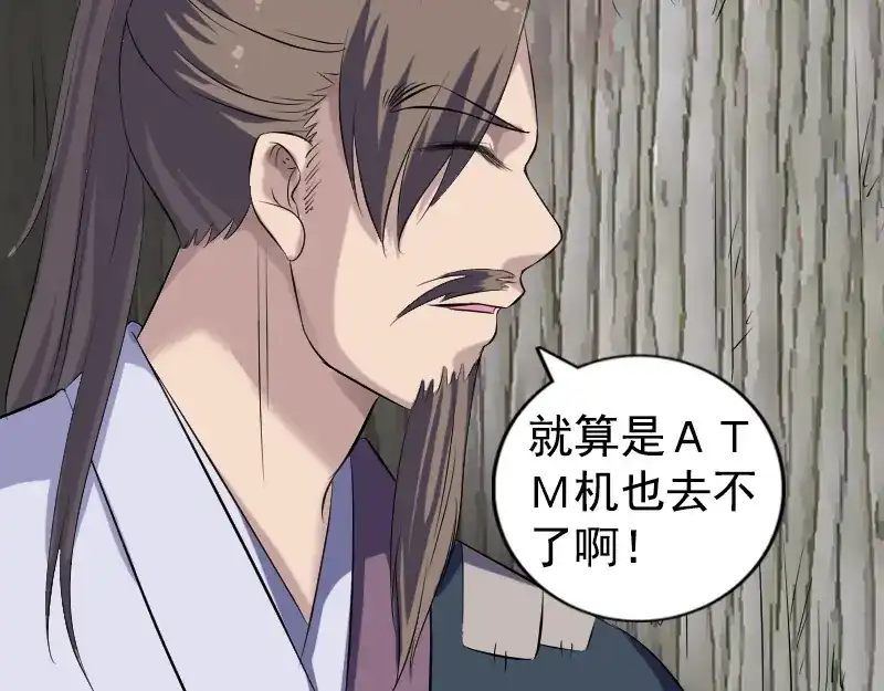《易人奇录》第212话 买车风波 第94页