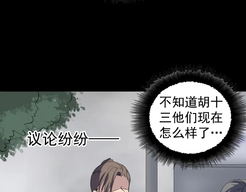 《易人奇录》第212话 买车风波 第5页