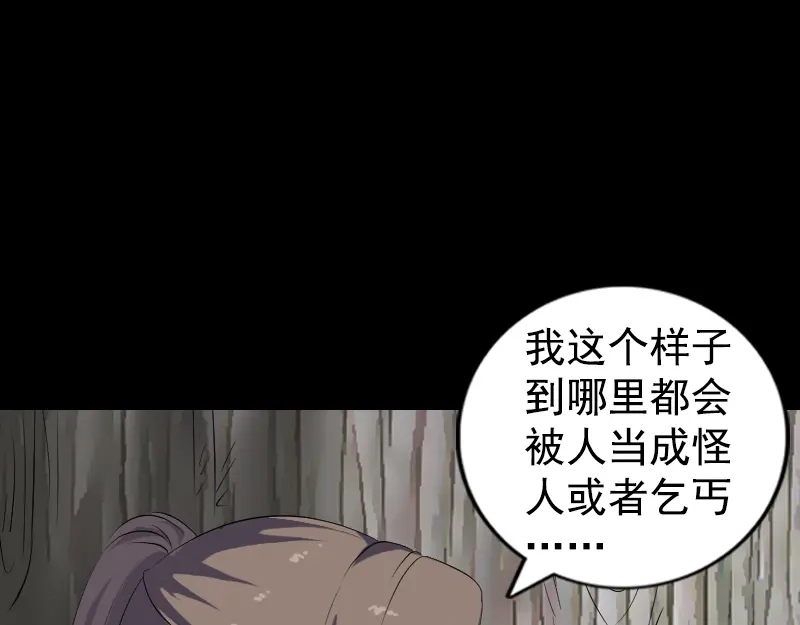 《易人奇录》第212话 买车风波 第93页