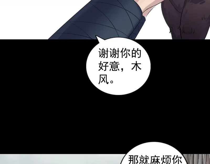 《易人奇录》第212话 买车风波 第57页
