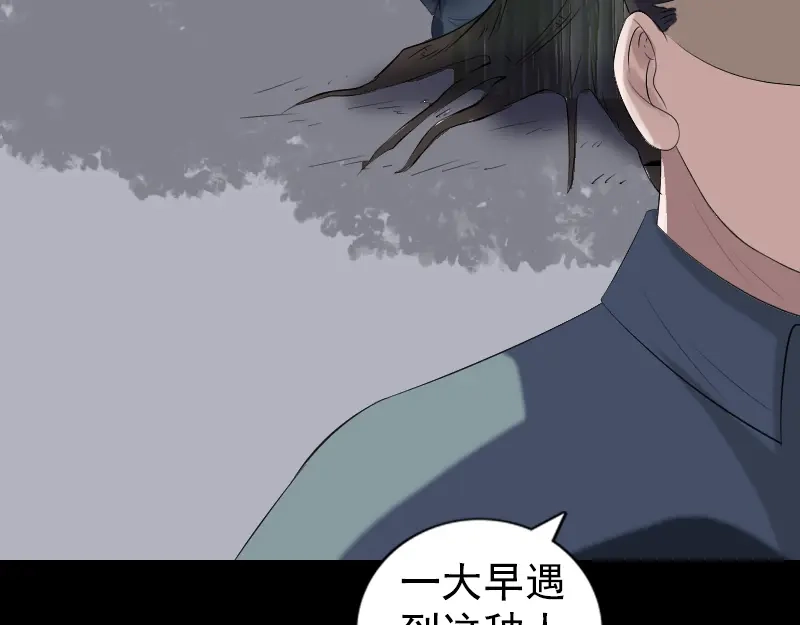 《易人奇录》第212话 买车风波 第46页