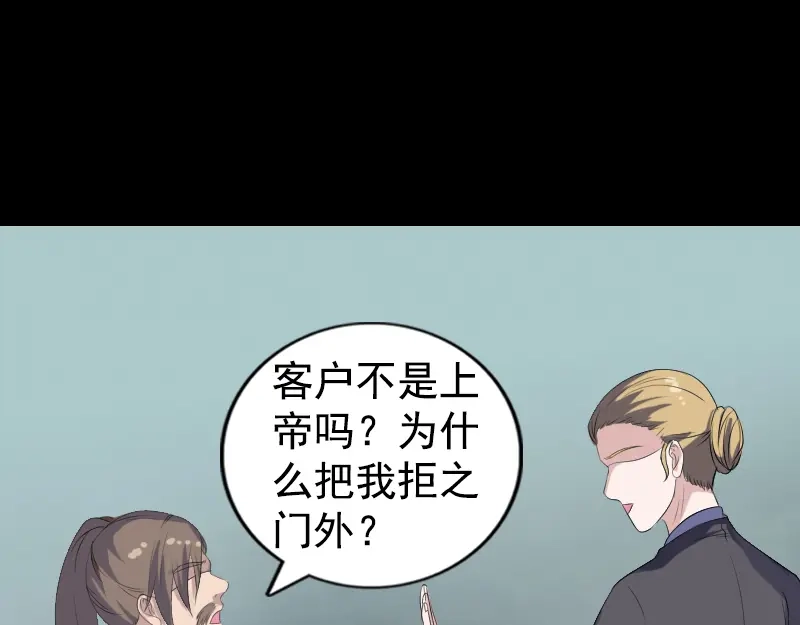 《易人奇录》第212话 买车风波 第38页