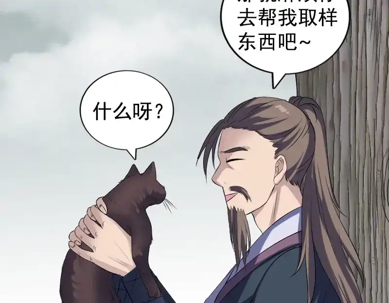 《易人奇录》第212话 买车风波 第58页