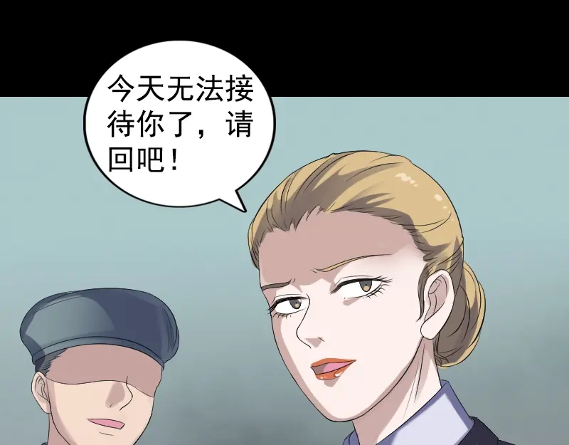 《易人奇录》第212话 买车风波 第40页