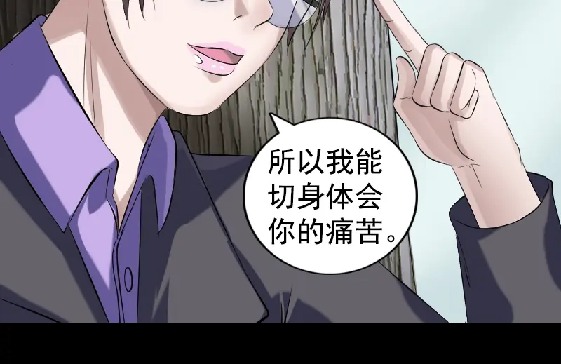 《易人奇录》第212话 买车风波 第77页
