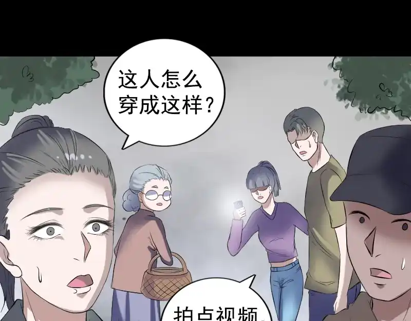 《易人奇录》第212话 买车风波 第3页