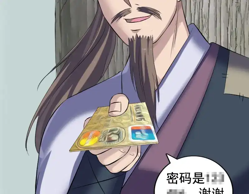 《易人奇录》第212话 买车风波 第87页