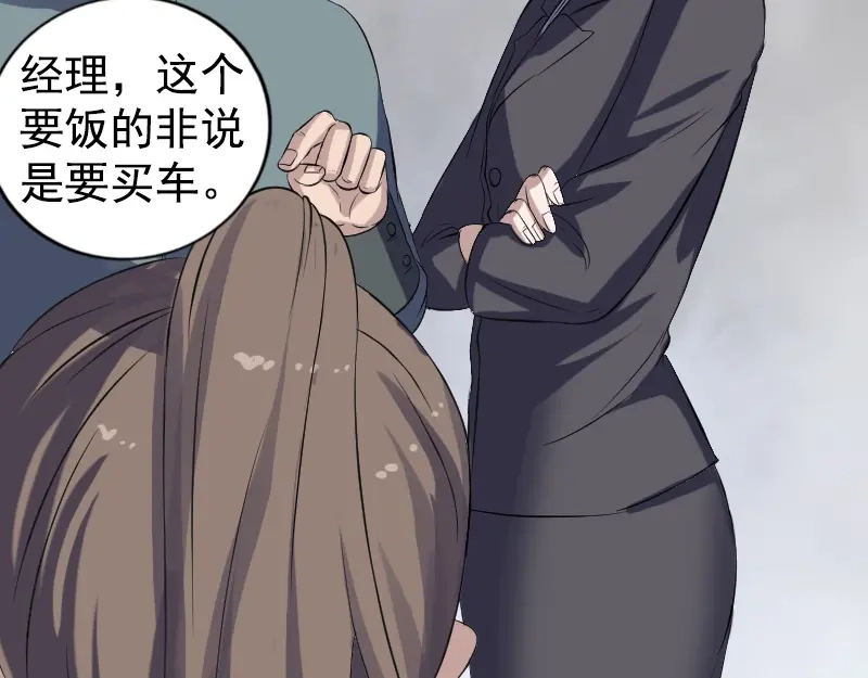 《易人奇录》第212话 买车风波 第32页