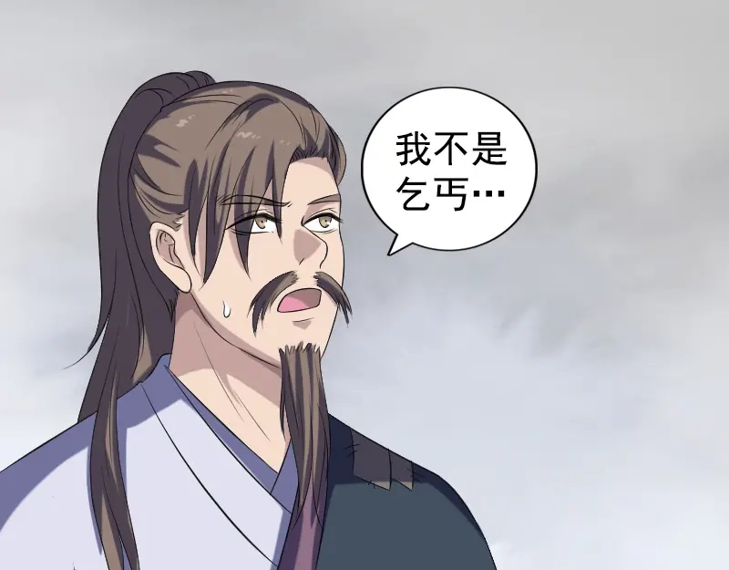 《易人奇录》第212话 买车风波 第21页
