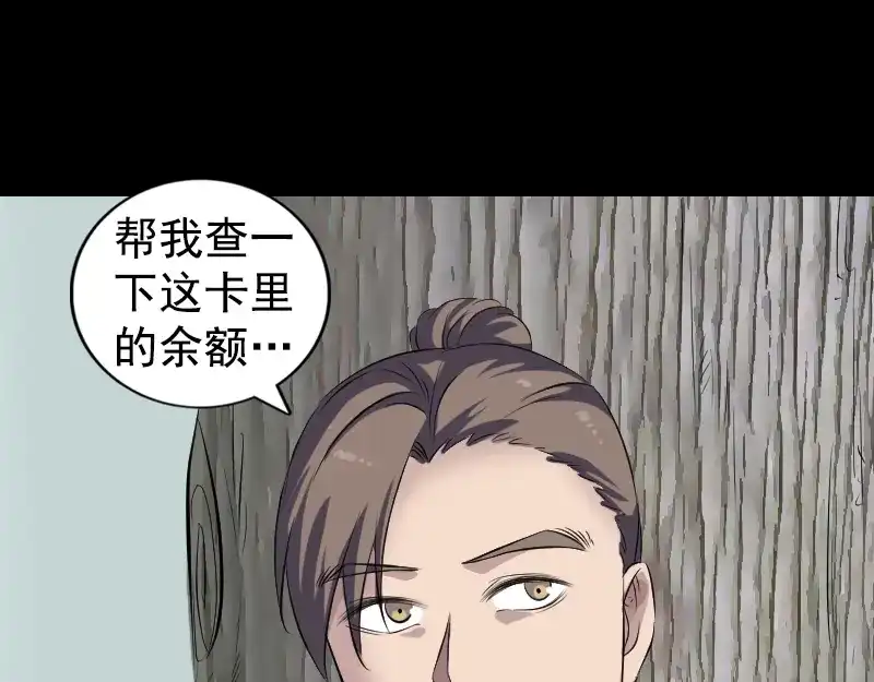 《易人奇录》第212话 买车风波 第86页