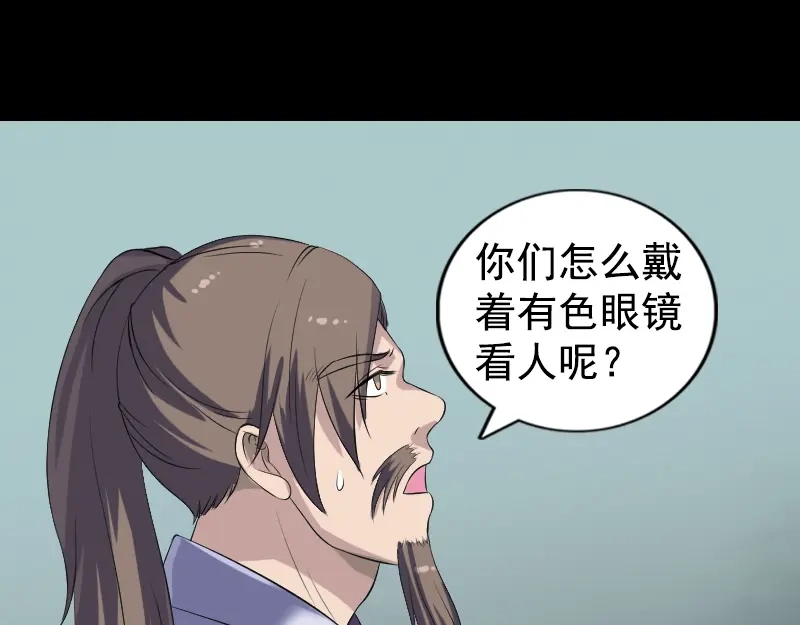 《易人奇录》第212话 买车风波 第36页