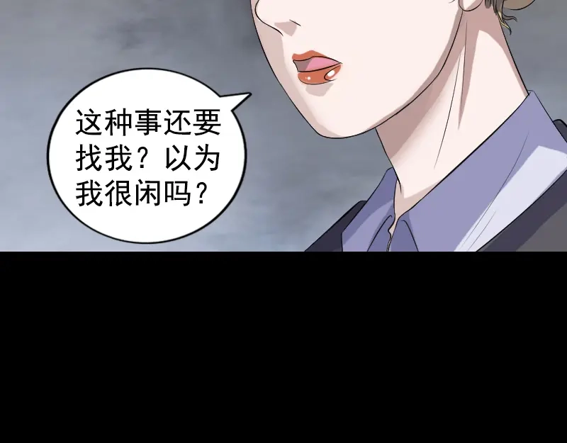 《易人奇录》第212话 买车风波 第35页