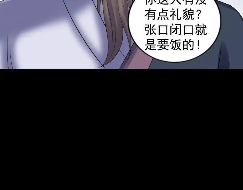 《易人奇录》第212话 买车风波 第30页