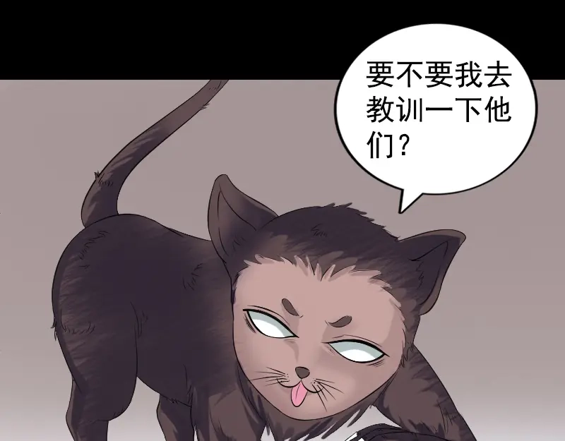 《易人奇录》第212话 买车风波 第52页