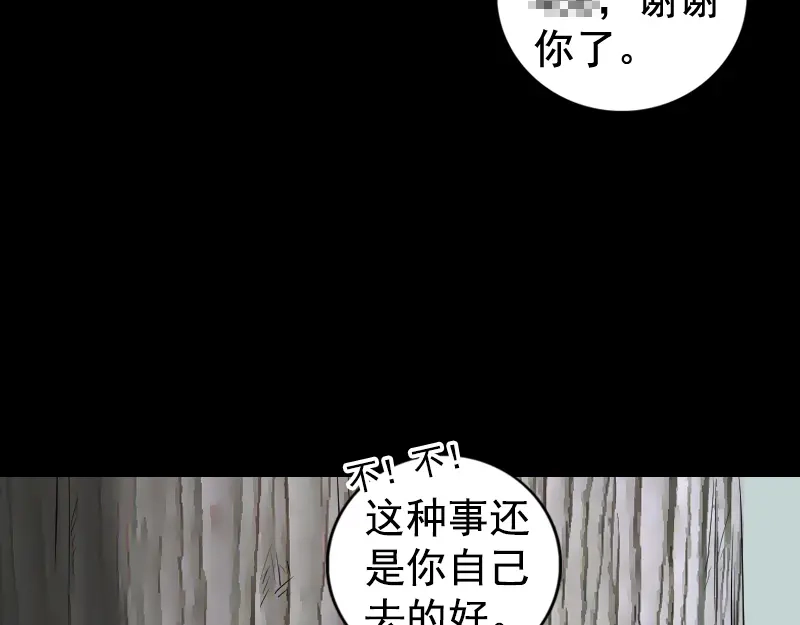 《易人奇录》第212话 买车风波 第88页