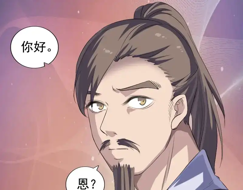 《易人奇录》第212话 买车风波 第61页