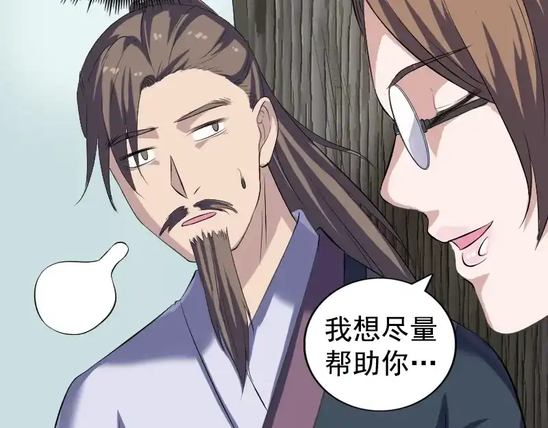 《易人奇录》第212话 买车风波 第79页