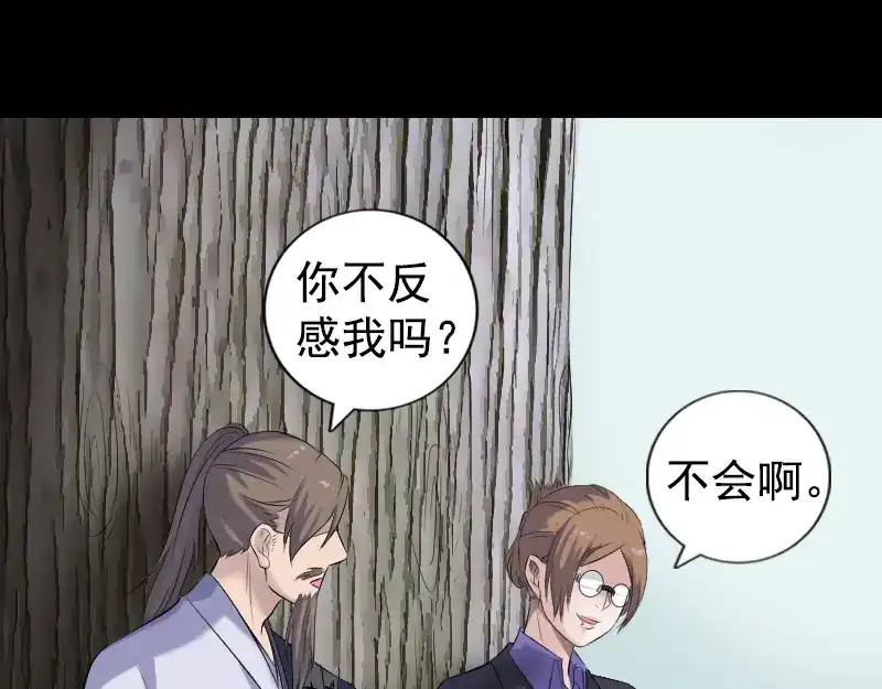 《易人奇录》第212话 买车风波 第70页