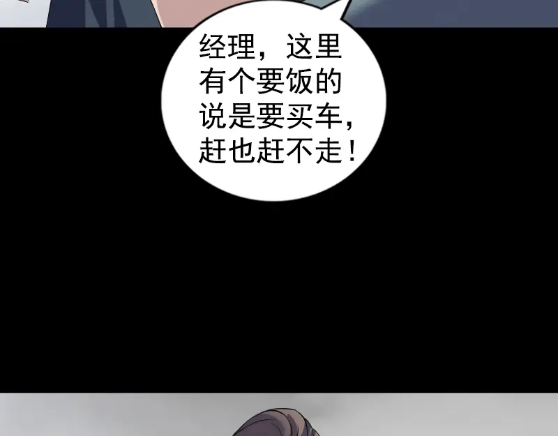 《易人奇录》第212话 买车风波 第28页