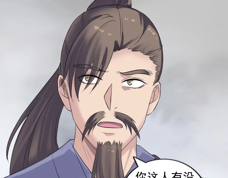 《易人奇录》第212话 买车风波 第29页