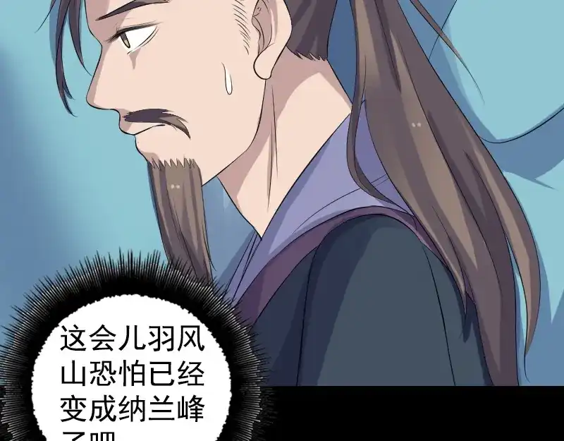 《易人奇录》第212话 买车风波 第10页