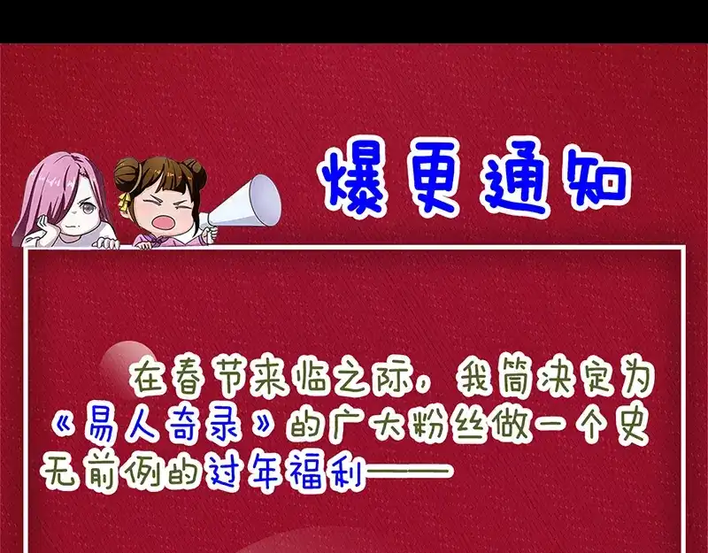 《易人奇录》第212话 买车风波 第96页