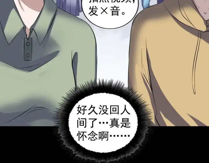《易人奇录》第212话 买车风波 第4页