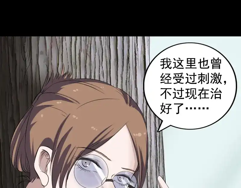 《易人奇录》第212话 买车风波 第76页